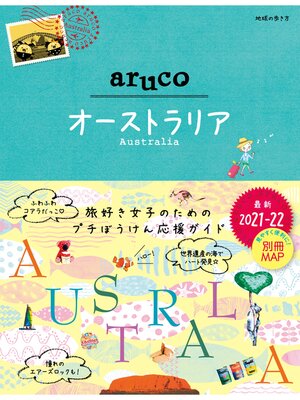 cover image of 地球の歩き方 aruco 25 オーストラリア 2021-2022